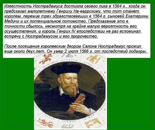 Нострадамус биография википедия личная жизнь Тревоги 2023: шок-прогнозы от Ротшильдов и Saxo Bank до Нострадамуса