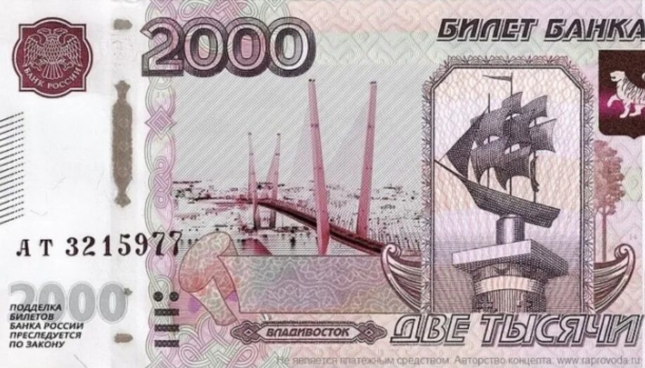 Мост изображенный на 2000 купюре как называется. Купюра 2000 рублей владивосток. 2000 купюра изображение. изображение купюры 2000 рублей. владивосток на денежной купюре.