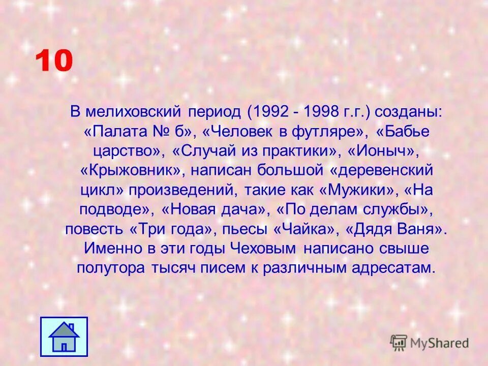 П 28 вопросы. Мелиховский период презентация. Задачи периода 1992-1998.