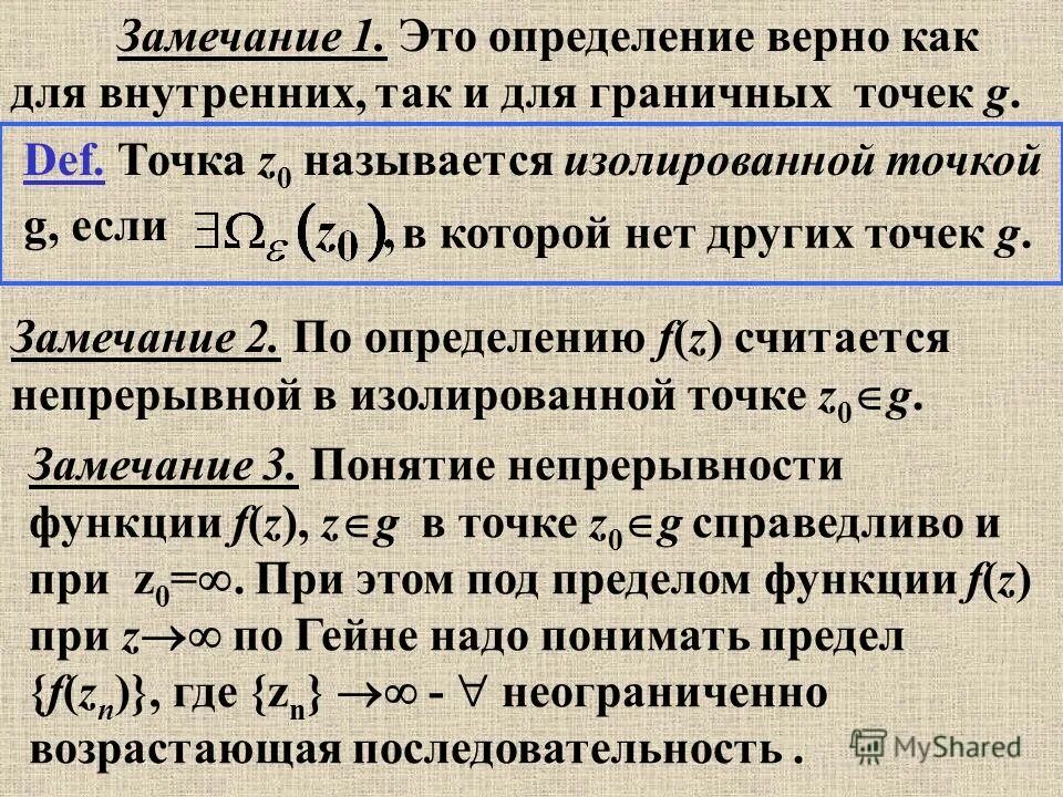 непрерывность функции по гейне