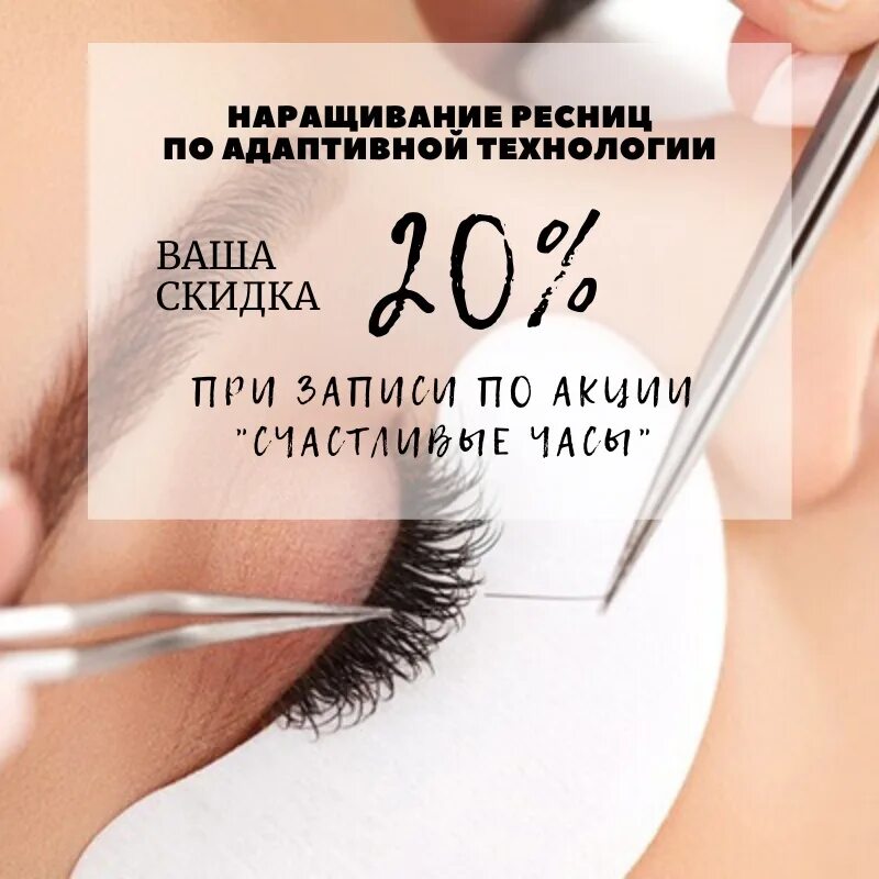 Можно записаться на ресницы. Успей записаться на наращивание ресниц. записываемся на реснички. студентам скидка на наращивание ресниц. записывайтесь на реснички.