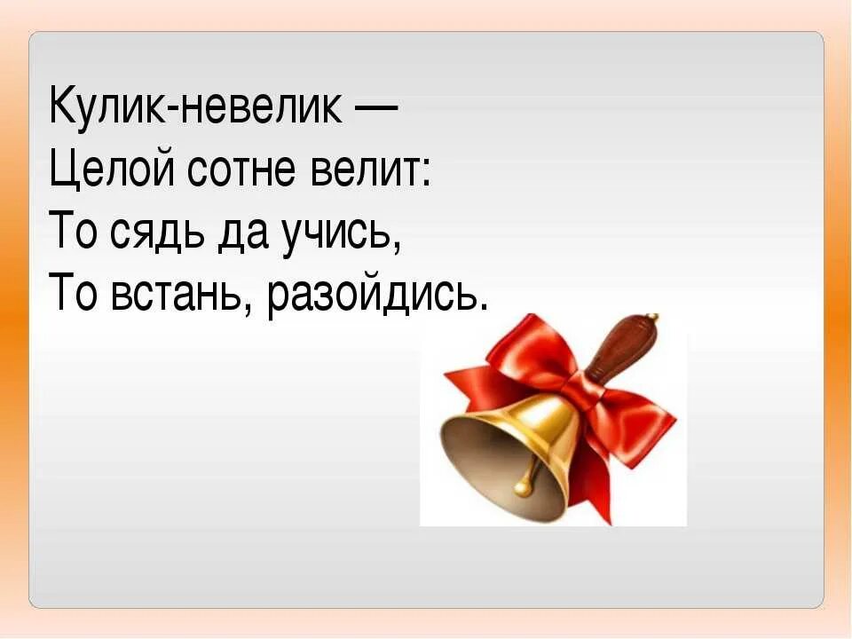 Короткие звонкие. Загадка про школьный звонок. Загадки про школу. Загадки для детей про школьные принадлежности. Стихи про школьные принадлежности для детей.