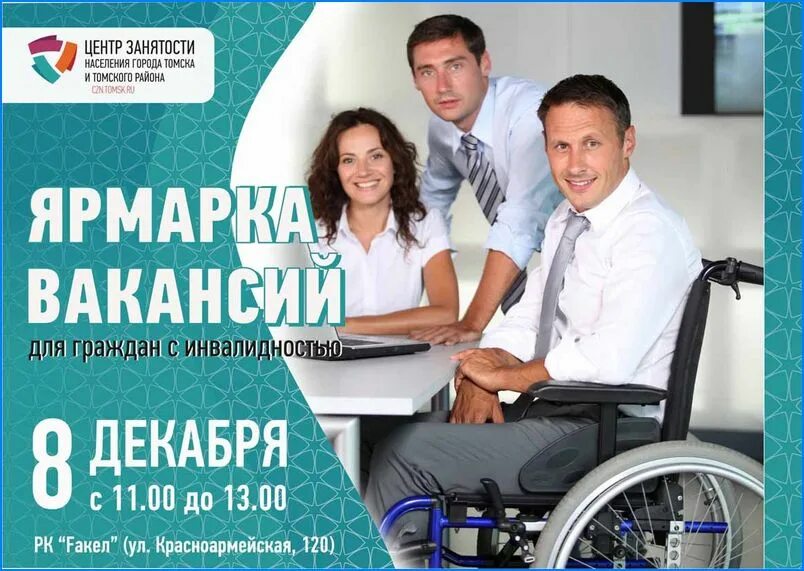 трудоустройство инаалид. работа для инвалидов. вакансии инвалид биржа. вакансии инвалид биржа. трудоустройство инвалидов.