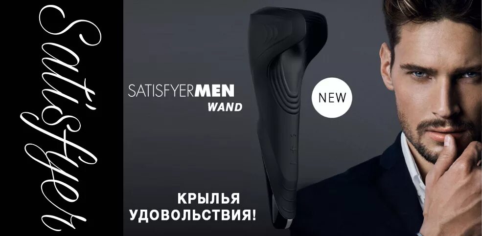 Мастурбатор Сатисфаер. Сатисфаер мужской. Satisfyer для мужчин. Статис фаер для мужчин. Купить мужской вибратор