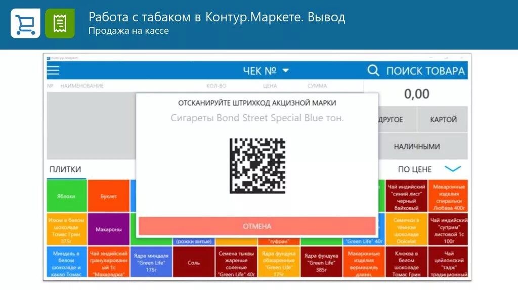 Контур маркет телефон. Контур Маркет. Контур Маркет касса. Контур Маркет Интерфейс. Контур Маркет логотип.