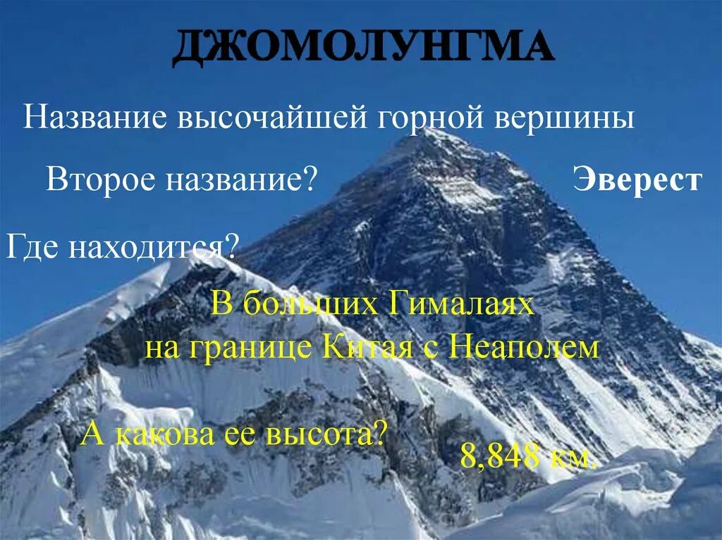 Другое название эвереста сканворд. Гора эверест высота. Самые высокие вершины в горах гималаи. Калапатар вид на эверест. Другое название эвереста сканворд.