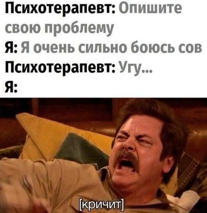 Боюсь переписок. Я очень боюсь сов угу. Мем я боюсь сов угу. Доктор я очень боюсь сов. Опишите свою проблему я очень сильно боюсь сов.