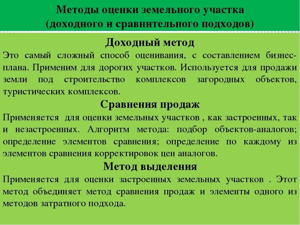 Методы оценки земли. Методы оценки земельных участков. Подходы к оценке земли. Подходы и методы оценки земельного участка.. Методики оценки земель