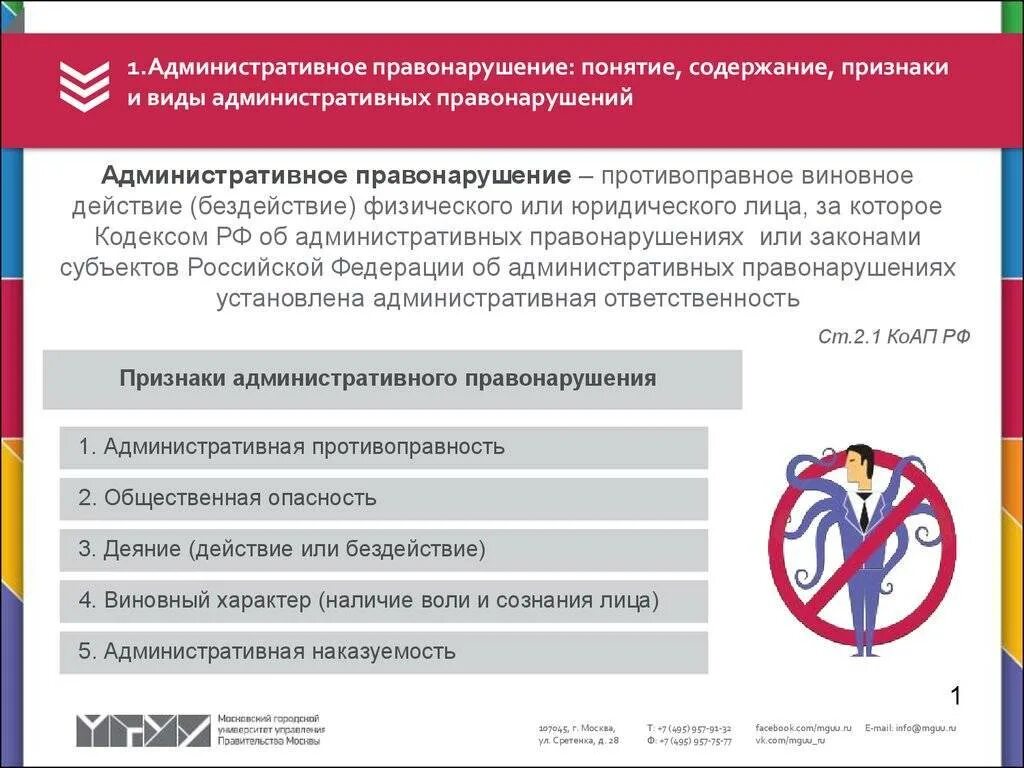 Ярославской области об административных правонарушениях. Понятие и виды административных правонарушений. Понятие административного правонарушения. Административные правонарушения признаки и виды. Понятие и признаки административного правонарушения.