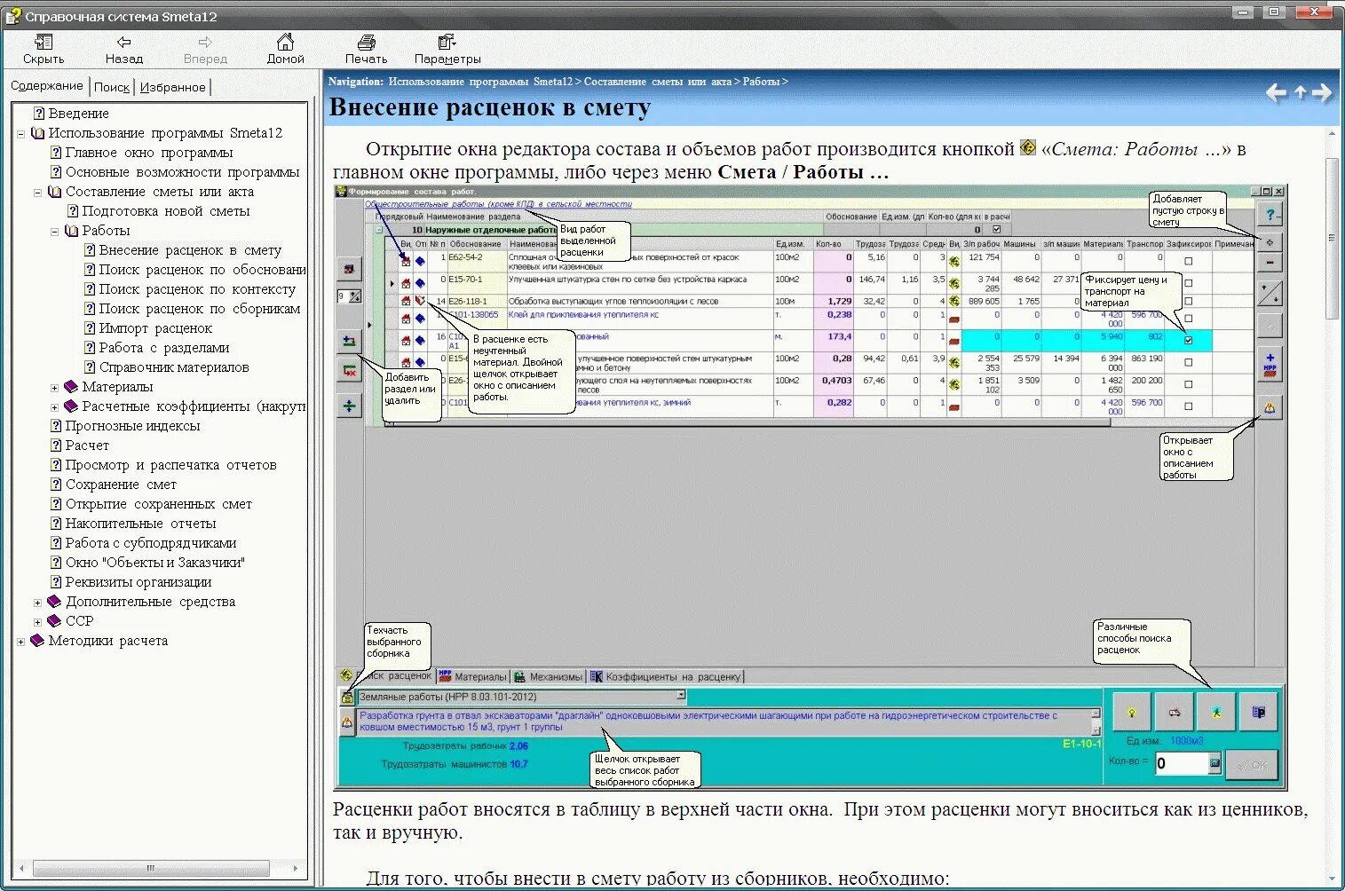программная смета. сметные программы. рик программный комплекс для выпуска сметной документации. сметные программы. программный комплекс рик.