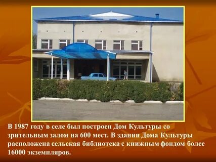 Презентация сельского дома культуры