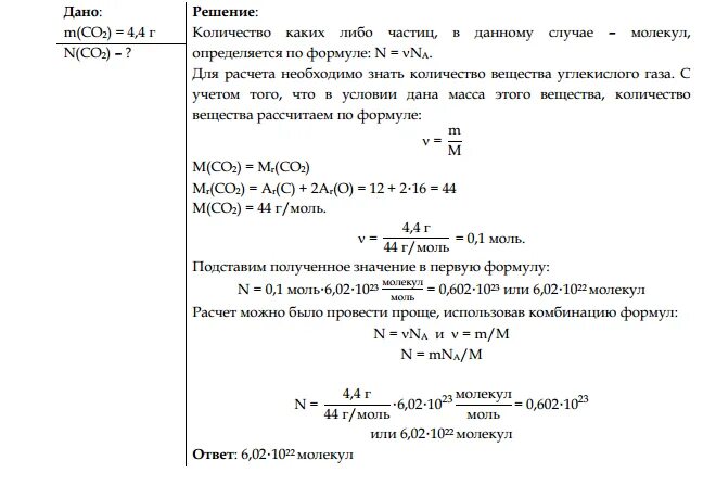 Водород молярная масса г моль в химии. Определить Кол во вещества. Решение задач по химии. Определить массу одной молекулы углекислого газа со2. Как решать задачи на моль.