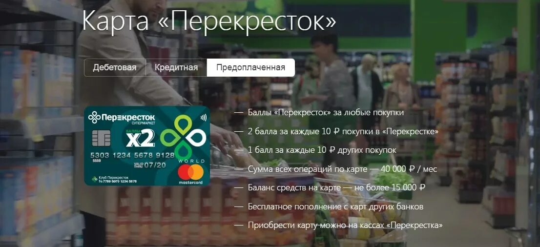 перекресток баллы по карте. карта магазина перекресток. карта перекресток с баллами. карта перекресток с баллами. карта перекресток с баллами.