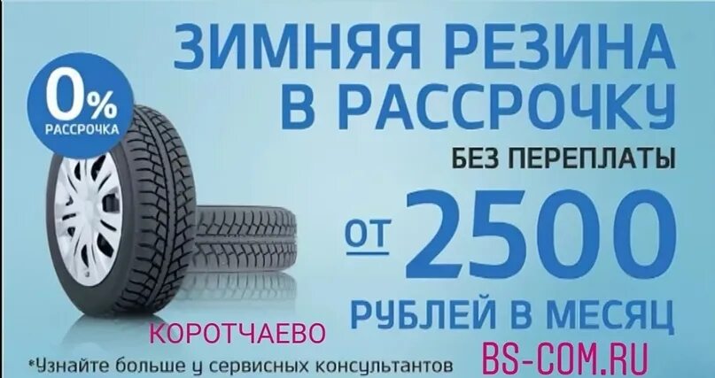 Шины баннер. Шины и диски в рассрочку. Резина авто в рассрочку. Резина авто в рассрочку. Шины диски баннер.