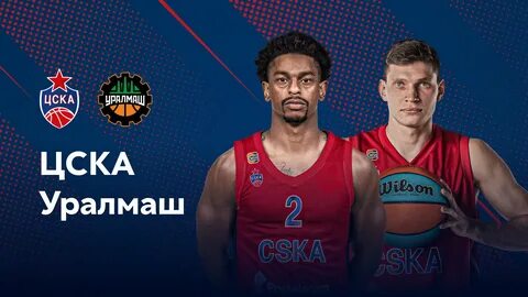 Цска уралмаш 21 января