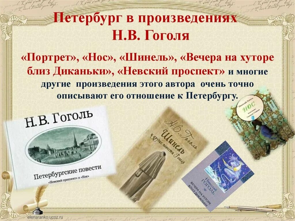 Жизнь н в гоголя в петербурге. Петербург в произведениях н.в.Гоголя".. Петербург в творчестве Гоголя. Питер в произведениях Гоголя. Образ Петербурга у Гоголя.