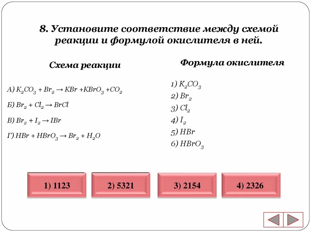 Найдите неизвестный элемент в реакции