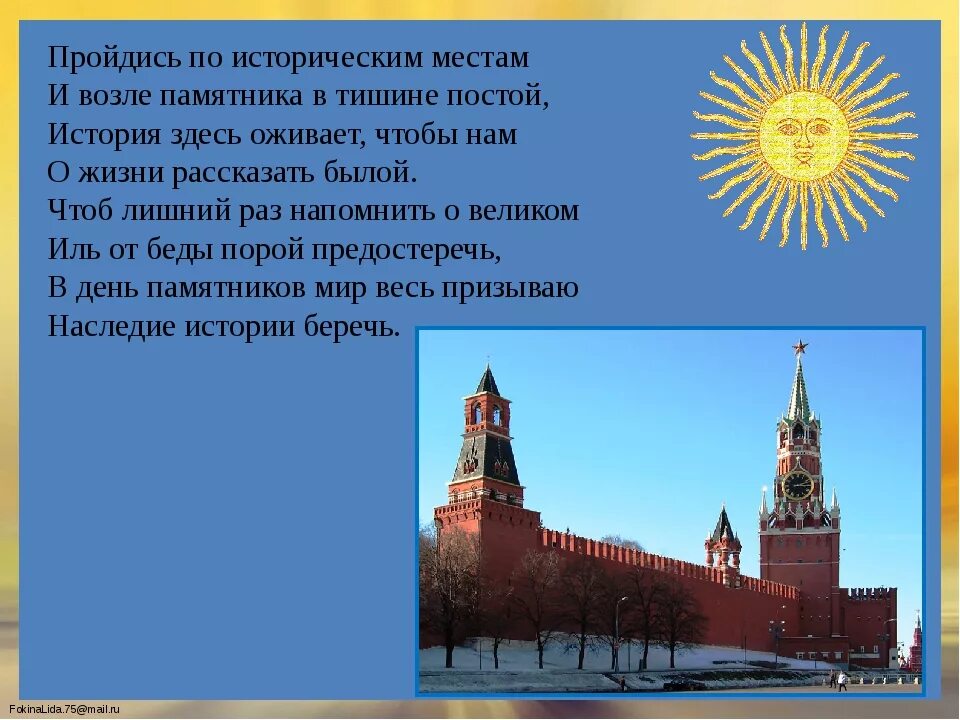 Всемирный день памятников. Всемирный день памятников и исторических мест. Международный день охраны памятников и исторических мест. День охраны памятников. День памятников и исторических мест в библиотеке