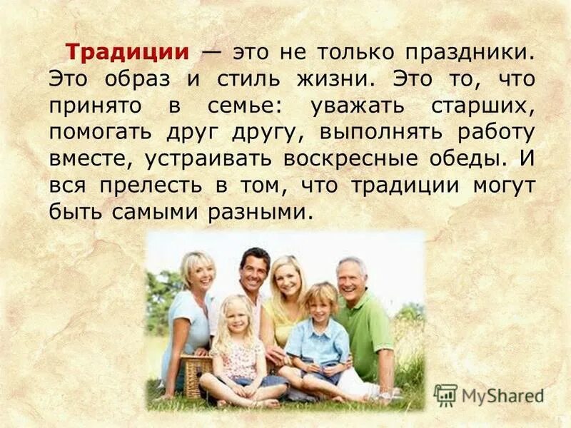 Message family. Семейные традиции в семье. Стихи про семейные традиции. Цитаты про семейные традиции. Презентация на тему семья и семейные традиции.