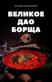 Борщи великий