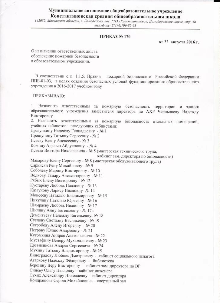 О назначении ответственного за пожарную безопасность 2024. Приказ ответственного по пожарной безопасности образец. Приказ на ответственного за пожарную безопасность в ТСЖ. Приказ на ответственного за противопожарную безопасность образец. Приказ об ответственных за пожарную безопасность на предприятии 2022.