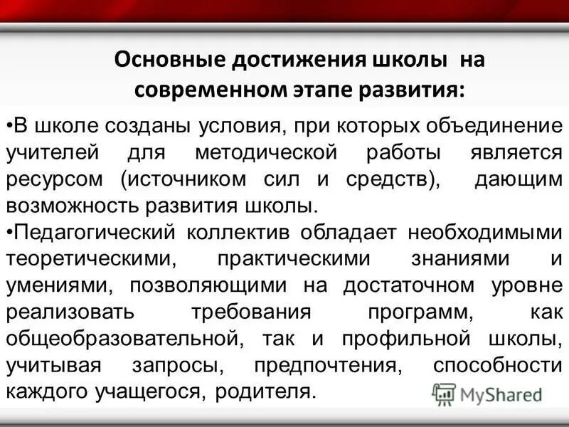 Значимые достижения в школе. Современный этап развития нашей школы. Основные достижения семьи в профессиональной и общественной. Обязанности главного редактора школы достижения. Достижения школы школа является