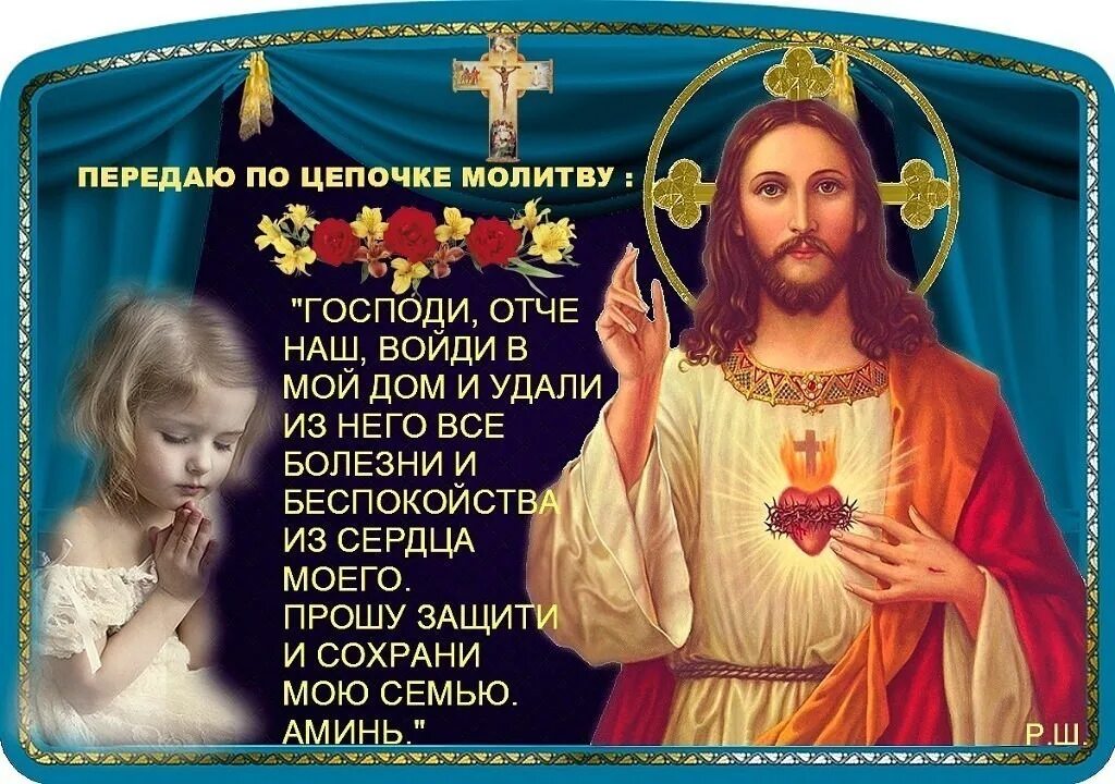 Молитва чтобы в семье все было хорошо. Открытки с молитвами. молитва богу чтобы все было хорошо. господи помоги молитва. молитва чтобы все было хорошо.