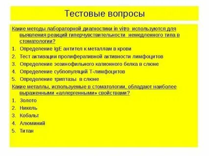 Ответы на тест по лабораторной диагностике