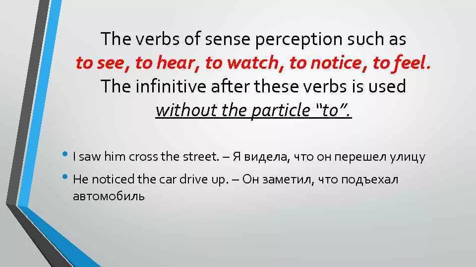 2 infinitive without to. Sense Perception. Verbs of Perception. Verbs of senses. Verbe sense Perception.