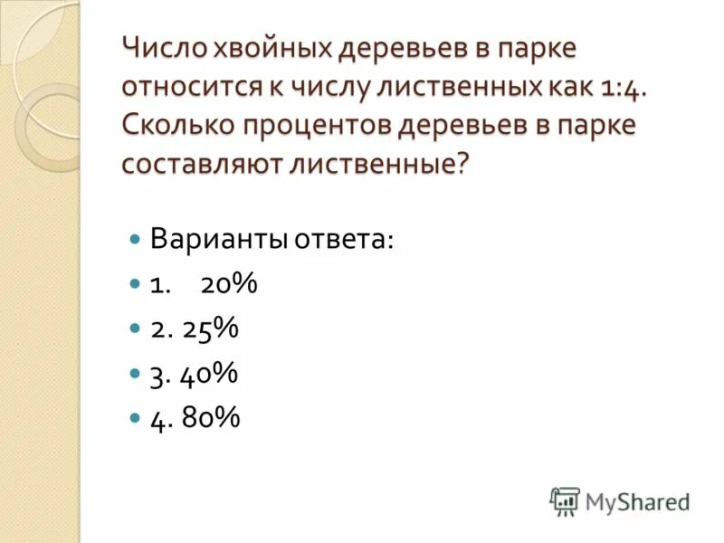 Число хвойных деревьев 17 33. Число хвойных деревьев 17 33