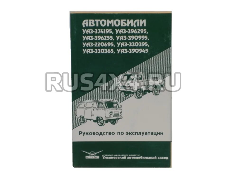 Уаз 390945-112. Каталог деталей уаз 3962. Бензобак уаз 390945. Уаз 390945 каталог запчастей. Уаз буханка фермер.