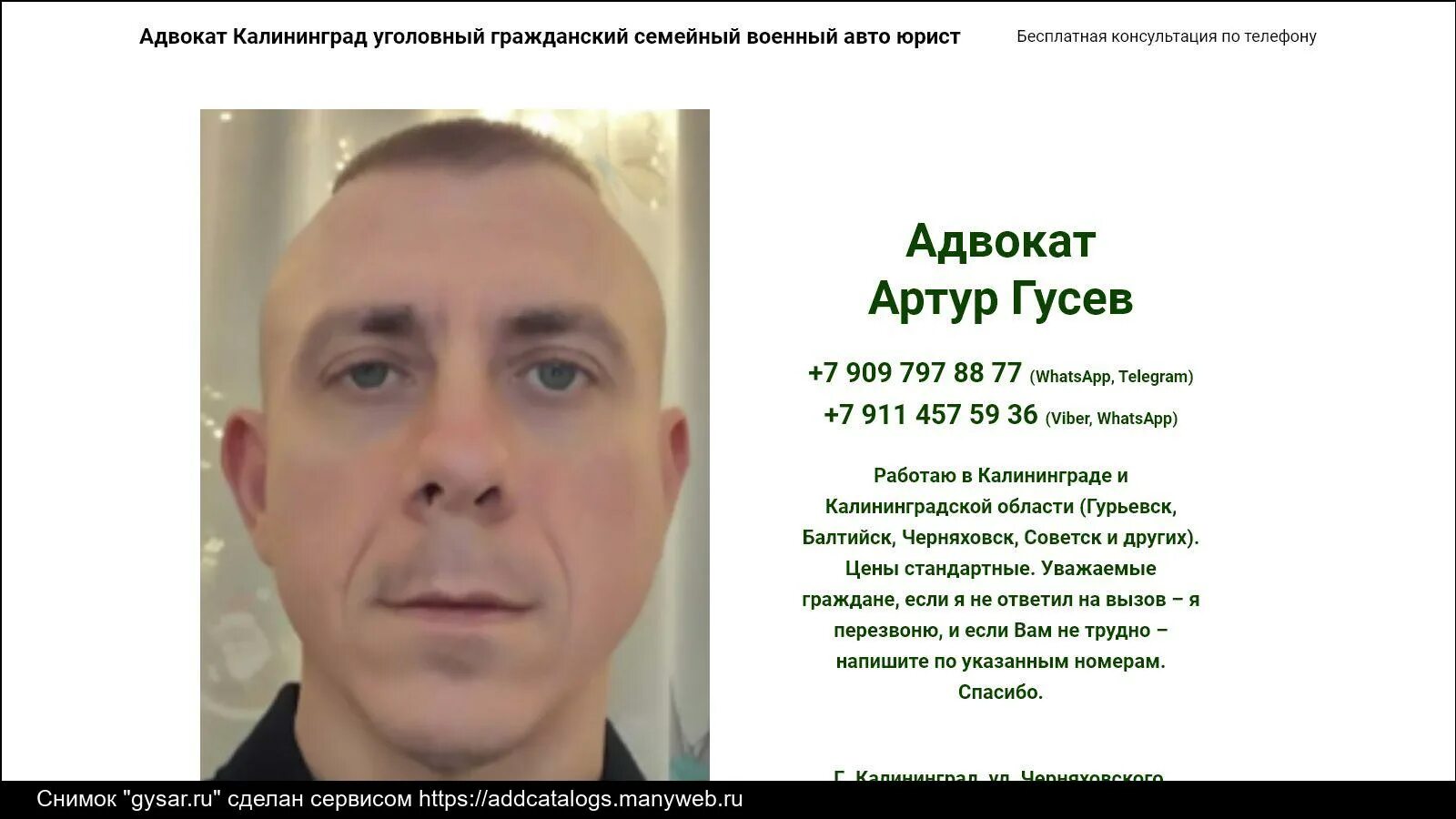 Адвокаты калининград отзывы. Адвокаты калининграда. адвокат гудков калининград.