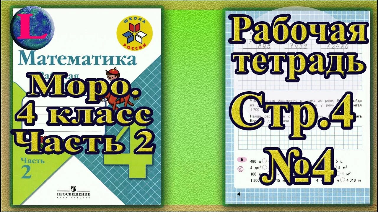 Математика 4 рабочая тетрадь стр 44. Гдз по математике 4 класс учебник. Математика 2 часть номер 4. Математика 2 часть стр 31 номер 4. Математика 2 часть стр 27.