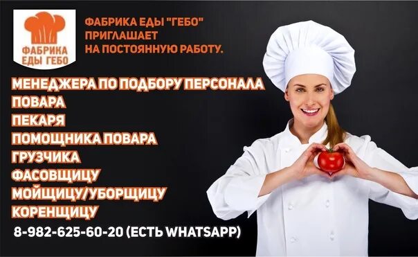 Помощника повара без опыта москва