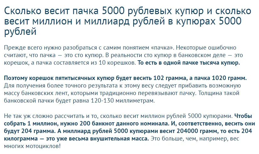Сколько весит пачка 5000. Вес миллиона рублей 5000 купюрами. Сколько вести пачка 5000 купюр. Вес одной 5000 купюры.