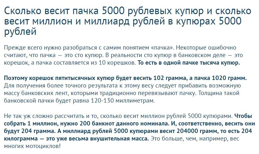 Вес 5000 рублей