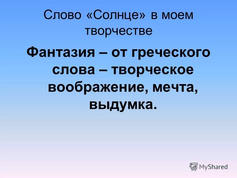 Воображение значение слова