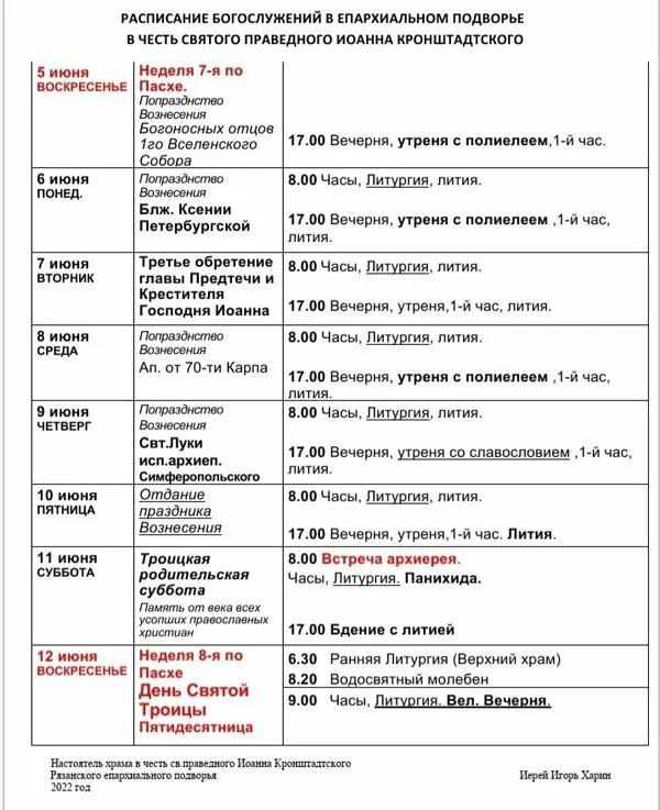 Храм феодосия черниговского севастополь расписание богослужений. Храм феодосия черниговского севастополь расписание богослужений. Расписание в храме матроны московской в краснодаре на субботу. Расписание богослужений в храмах севастополя. Расписание служб страстной седмицы.