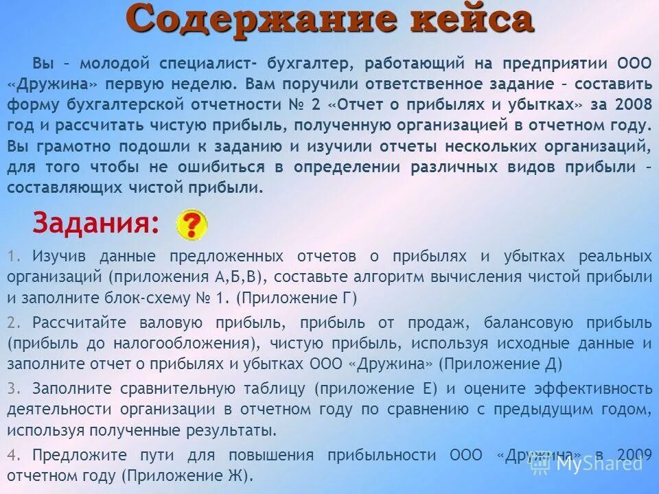 Как создать кейс. Содержание кейса. Типы кейсов в образовании. Содержание кейса. Содержание кейс-технологии.