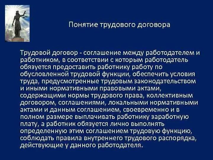 Заработную плату а работник обязуется. Условия в трудовом договоре между работником и работодателем. Работник обязуется выполнять трудовую функцию в соответствии с. Представлять работу по обусловленойтрудовой функции. Работодатель обязуется предоставить.