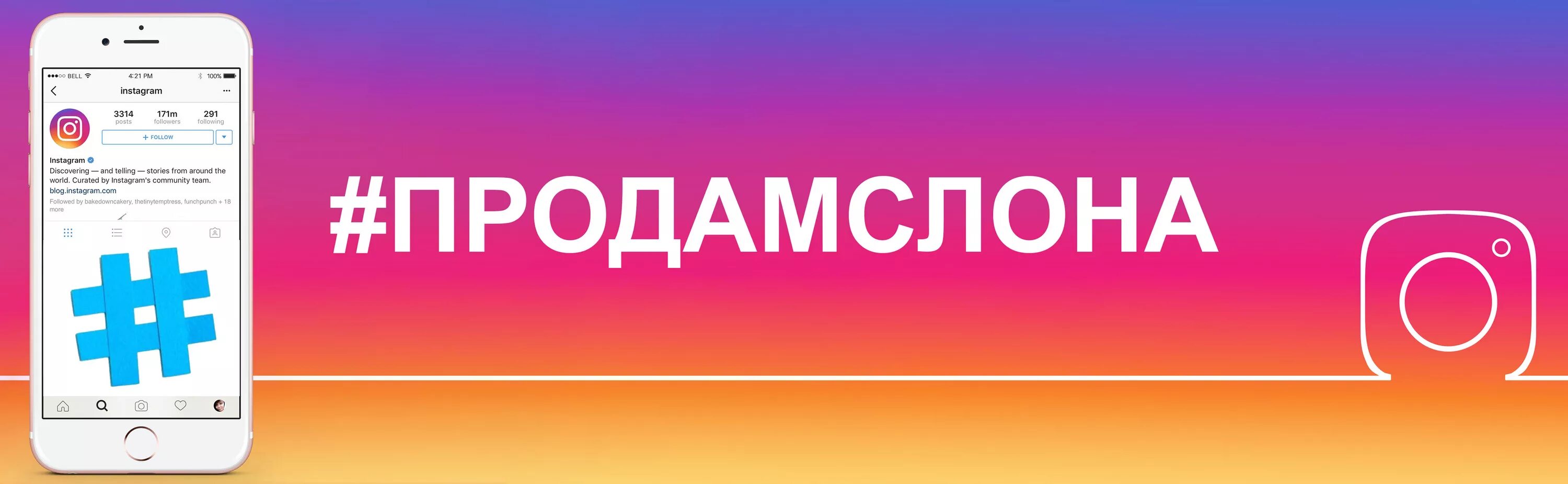 Хэштег инста. Хэштег инстаграм. хештеги инстаграм. instagram подписаться. хештеги instagram.