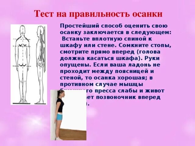 Осанка проект 9 класс #ЛИЦЕЙ_47_СТАРТ #ГОРЛОВКА #ГПД