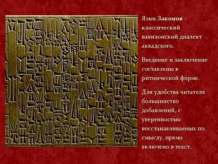 Текст и язык законов