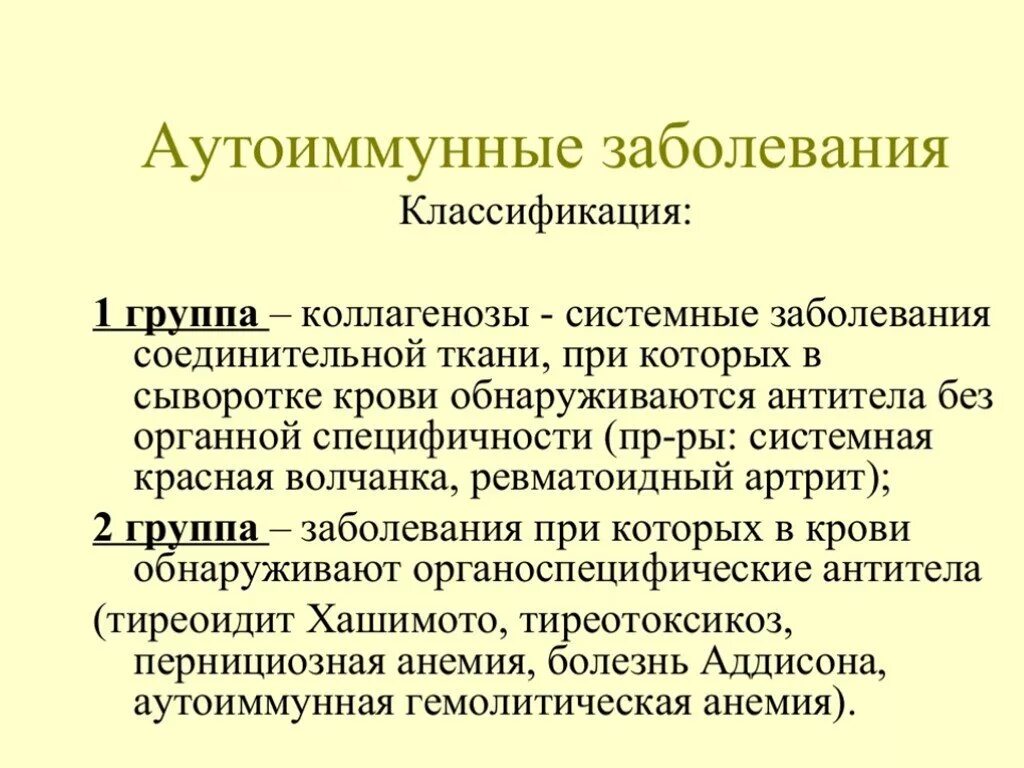 Заболевание значение слова. Авто иммунное заболевание что такое. Аутоиммунные заболевания. Пвтоимкнное заболевание. А то имунное заболевание.