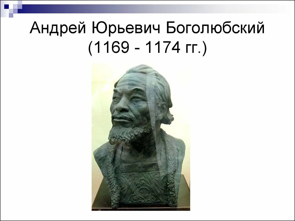 Боголюбский даты. Календарь памятных дат князя андрея боголюбского 4 класс. Правление андрея боголюбского кратко. Боголюбский даты. Боголюбский даты.