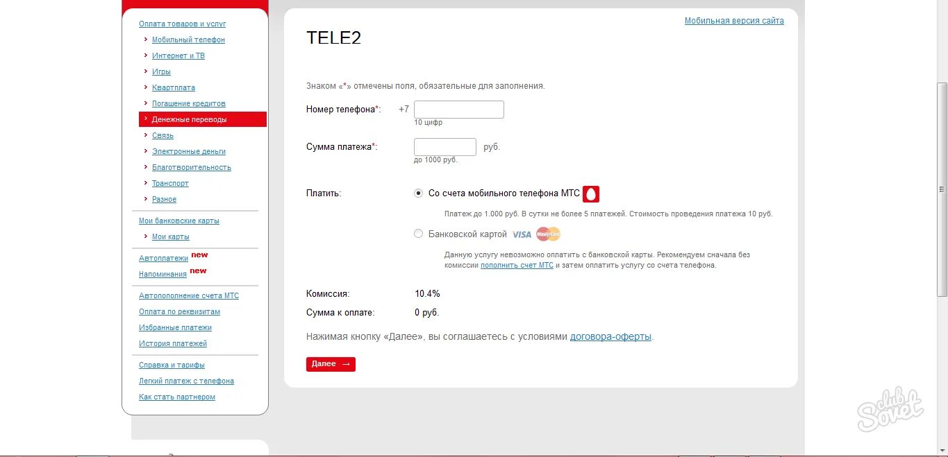 Деньги с теле2 на МТС. МТС на теле2 перевести. Перевести деньги с МТС на теле2. Как перевести с теле2 на МТС. Оплату переведите на телефон