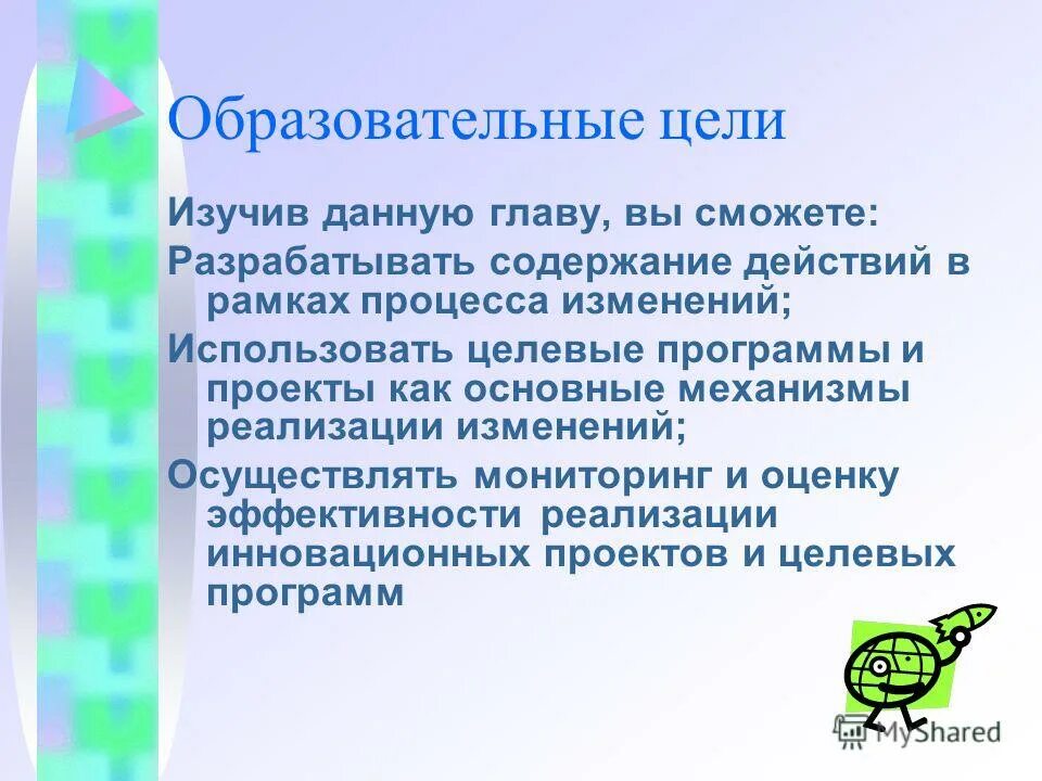 Открытое образование цель. Образовательные цели. Педагогические цели. Общеобразовательные цели. Образоват цель.