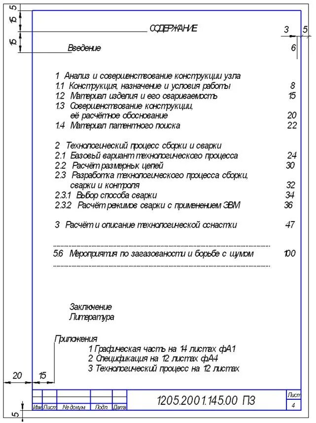 Элементы пояснительной записки. Образец дипломной пояснительной Записки. Пояснительная записка к диплому. Пояснительная записка к дипломному проекту. Пояснительная записка дипломной работы пример.