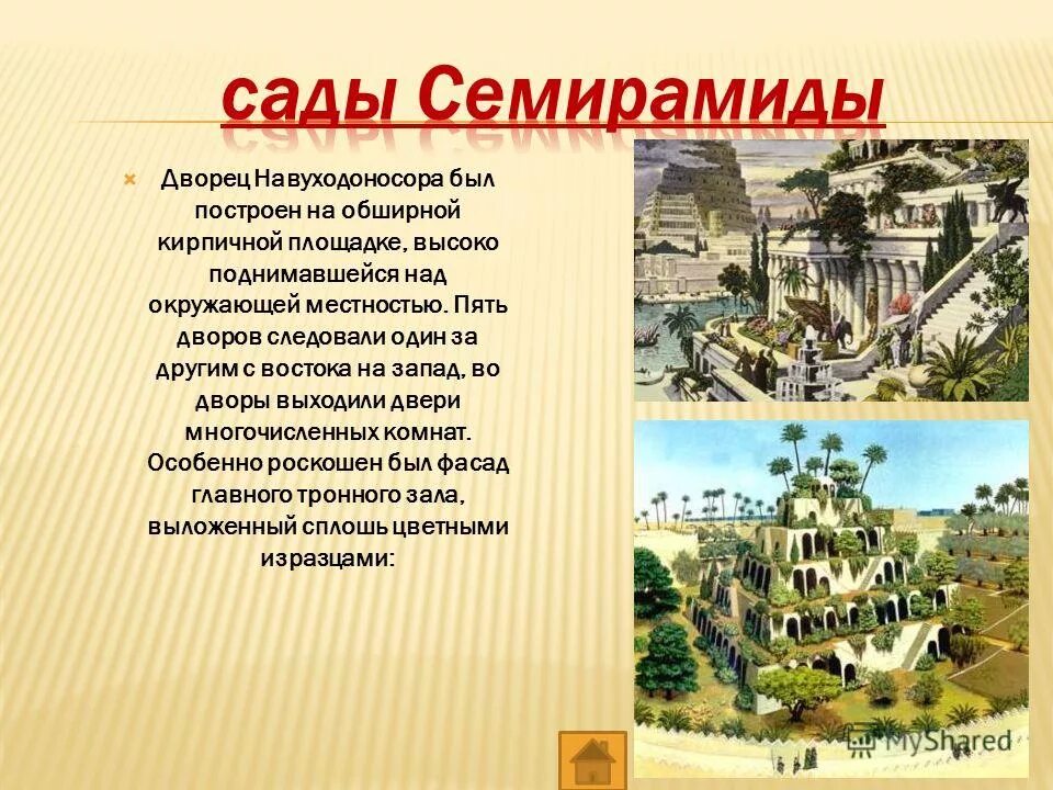 2 чудо света висячие сады семирамиды. проект висячие сады семирамиды 5 класс. висячие сады семирамиды рассказ. э. какой страной правила семирамида.