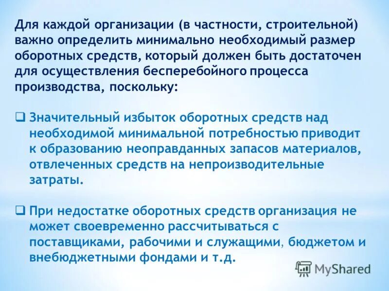 излишек или недостача собственных оборотных средств. избыток оборотных. излишек недостаток собственных средств. избыток оборотных средств предприятия приводит. избыток оборотных средств.